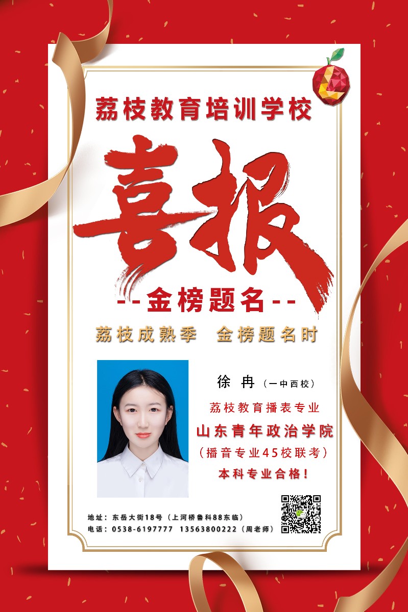 徐冉喜報(bào).jpg